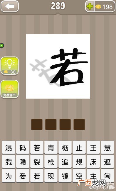 若成语有哪些,若结尾的成语有哪些？