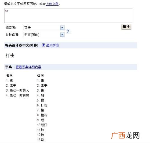 hit什么意思,hit加头in还是on？
