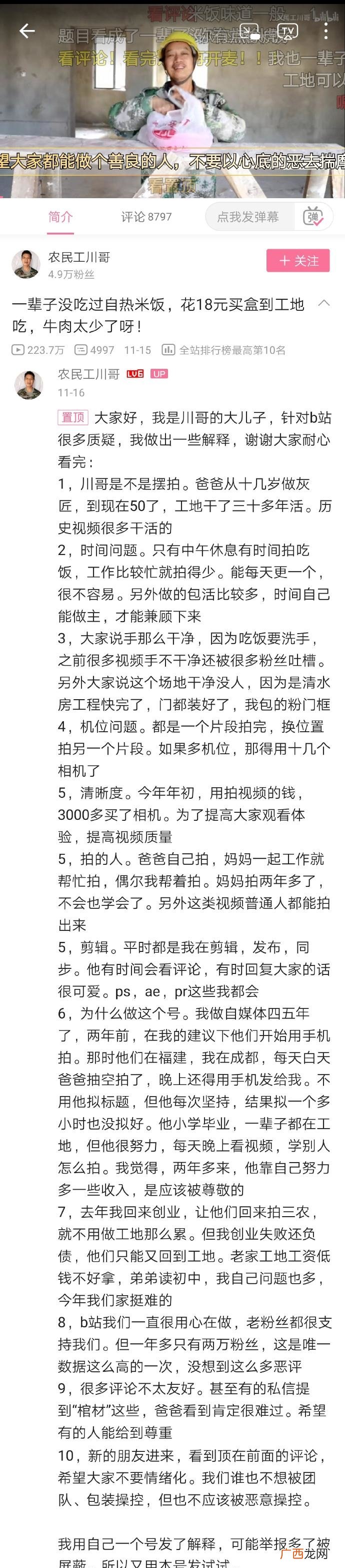 奇怪调侃民工:是2元钱很贵我民工高不可攀了没有? 体验打工人是什么梗