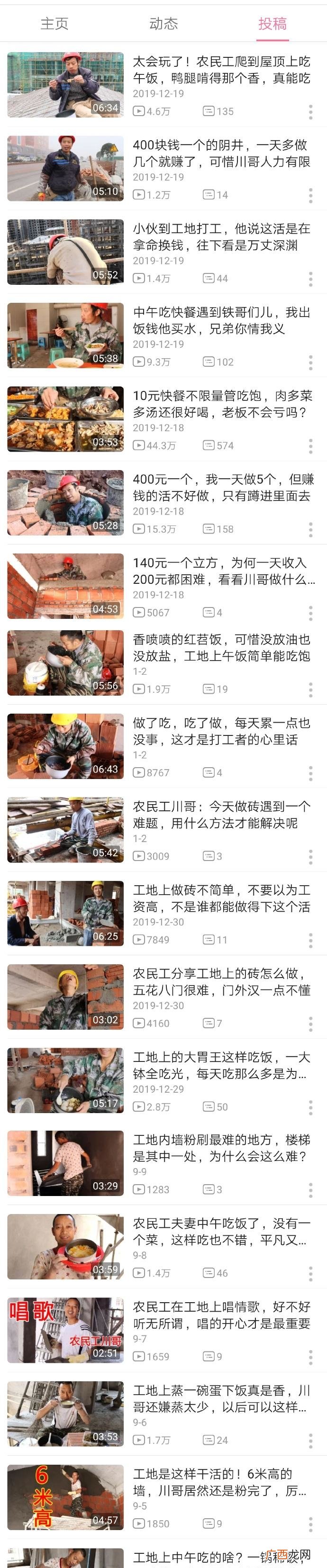 奇怪调侃民工:是2元钱很贵我民工高不可攀了没有? 体验打工人是什么梗