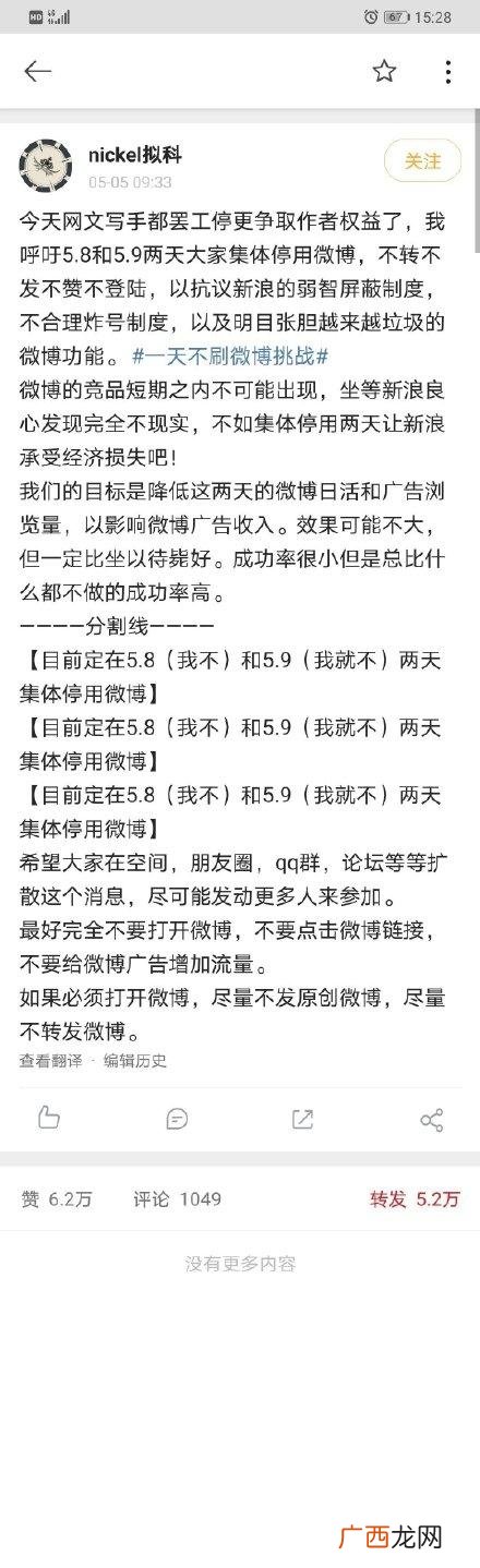 4月27号微博对一些账户开展大量禁封清除 427爆发和五五 5859集体停用微博活动是什么意思