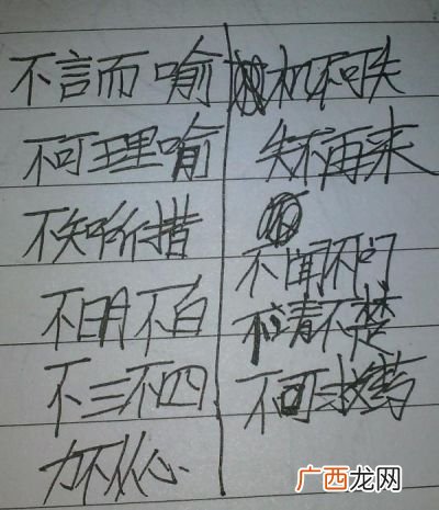 一和不的四字词语有哪些,一和不四字成语？