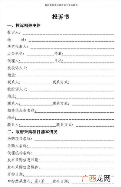 如何书写投诉书,投诉机构,投诉标题怎么写?