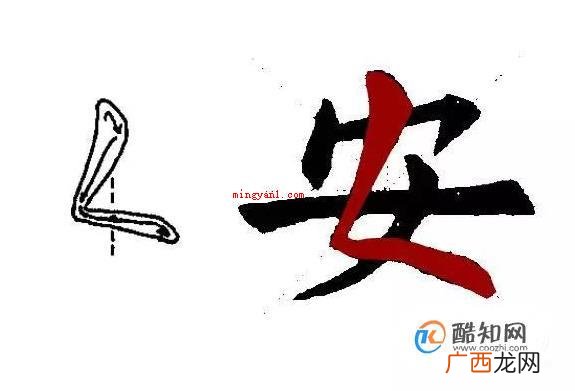藏锋起笔撇折的书写01 怎么正确写撇折