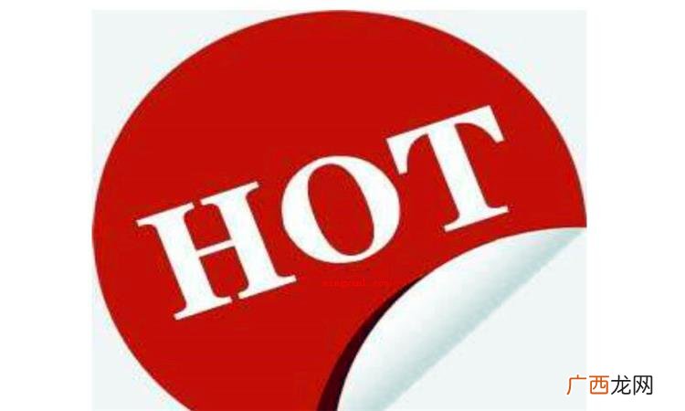 简略回应hot是一个英文单词,做为修饰词意思是热的、辣的、激 hot是什么意思怎么读