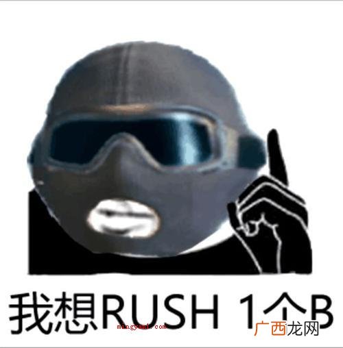 CS:GO Rush B是反恐精英ol:全球攻势和别的受欢 rushb是什么梗？