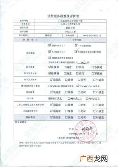 服务评价语怎么写,幼儿园膳食评价与建议怎么写？