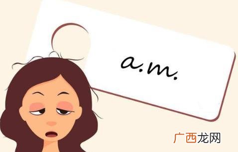 12am是上午还是下午,12是am还是pm？