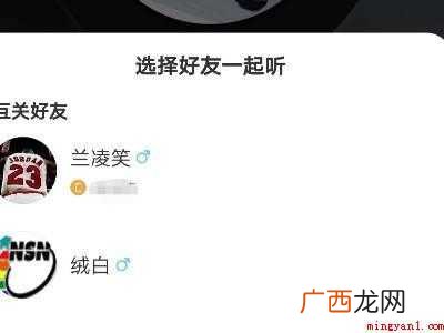 演示机型:Iphone 12 网易云可以看到好友在线吗