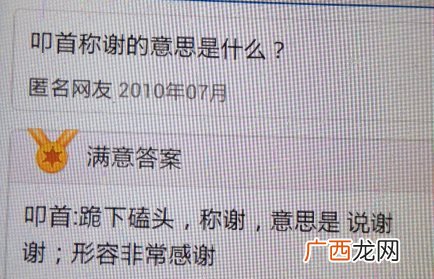 叩首称谢的意思是什么,拭泪叩首与拭泪稽首有什么区别？