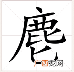 麀鹿濯濯是什么意思,麀鹿濯濯什么意思？