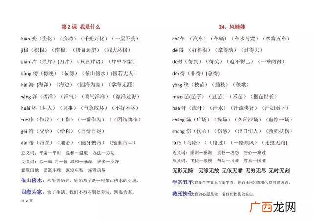 生能组什么词语,生的组词一年级下册？