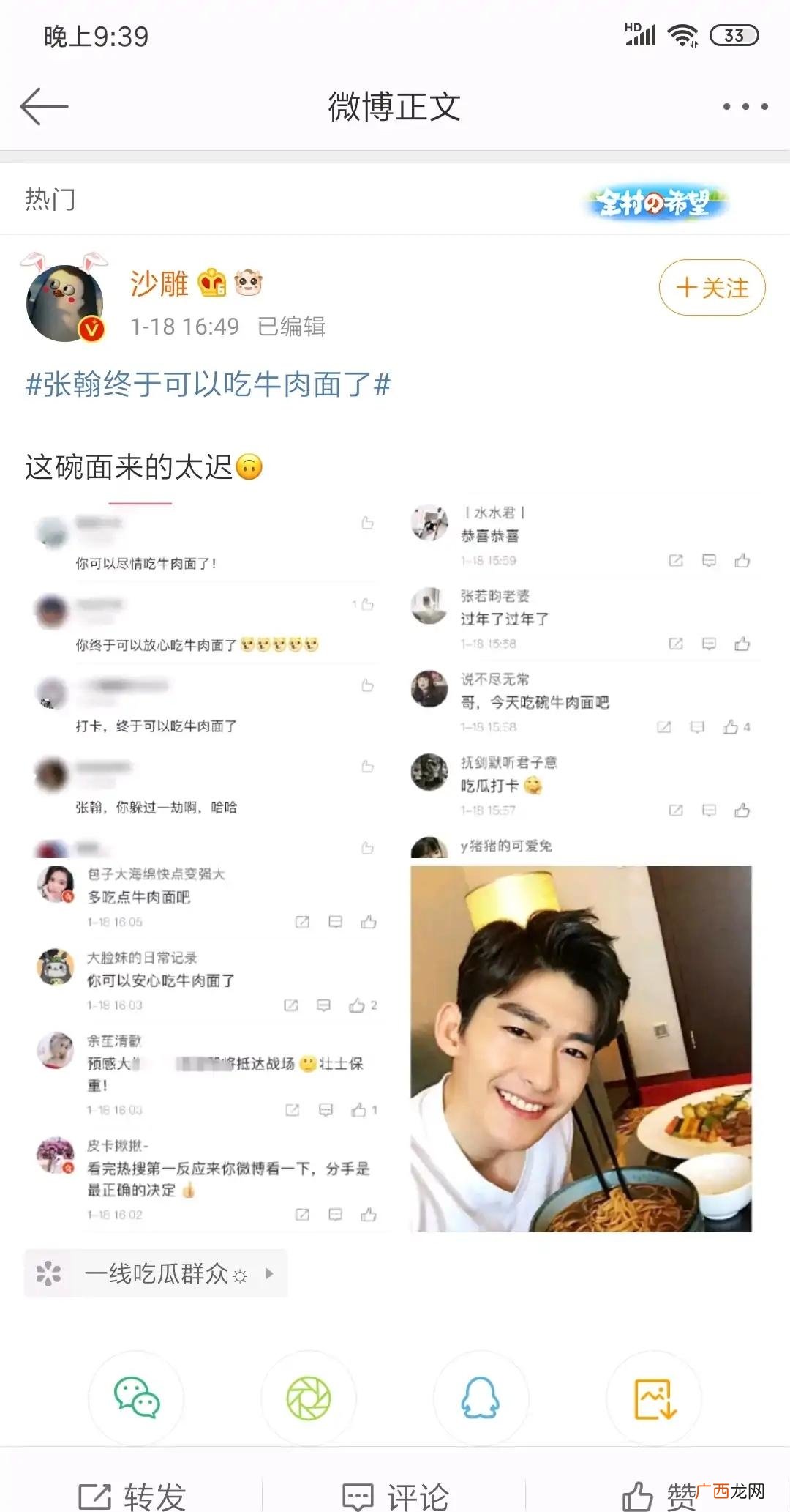郑爽借腹生子事情曝出后网民对张翰的吐槽 张翰终于可以吃牛肉面了是什么梗