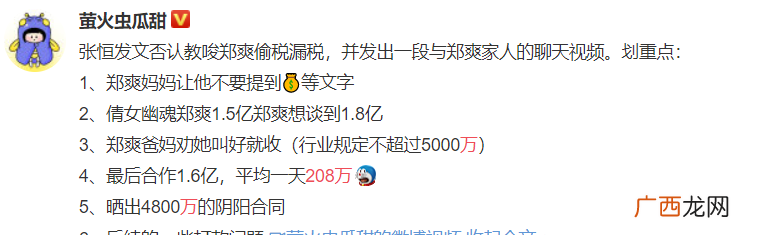 郑爽日薪208万,别省去地200万好吗? 208万是什么意思