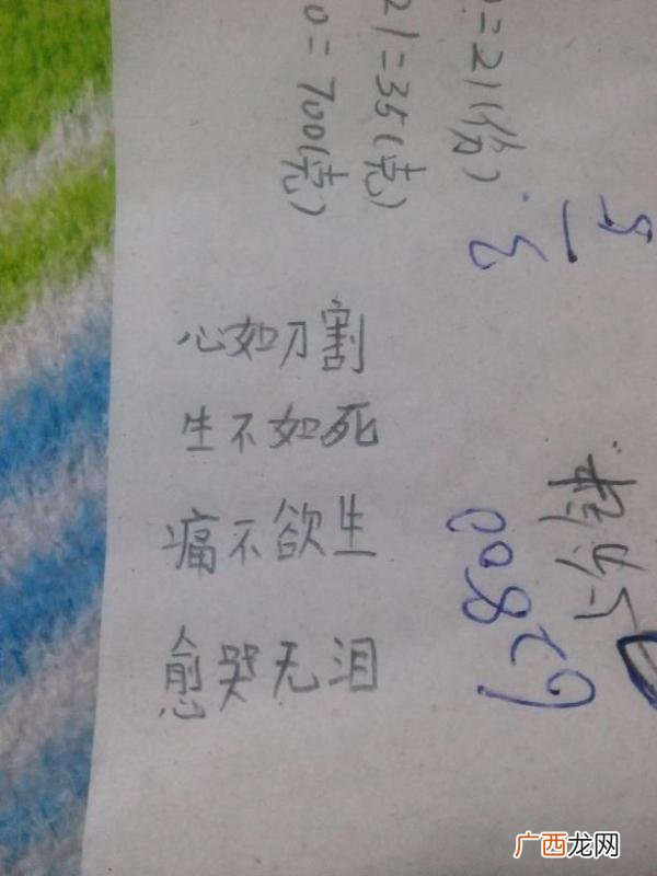 表示伤心难过的四字词语有,形容很难过很心痛的成语有哪些？