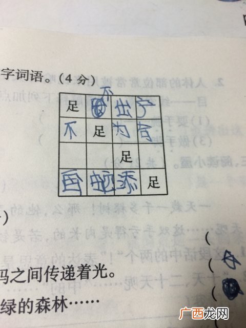 足字开头的成语有哪些,什么成语带有小脚开头的成语？