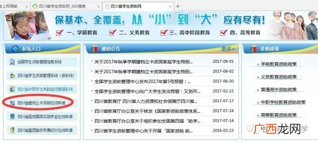 四川资助网怎么申请建档立卡,2021年建档立卡大学生秋季申请时间？