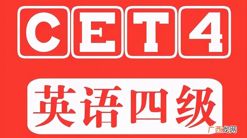 成人高考能考英语四六级吗 成人报考英语四级怎么报名