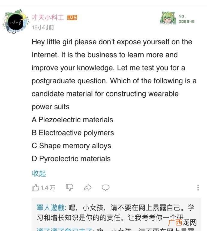 小妹妹不要在网上晒自己，要多学习提高自己的只是才是正事是什么梗