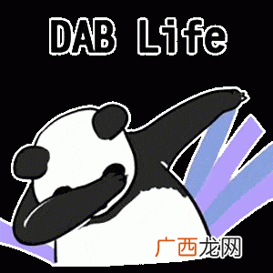 一个街边舞蹈,实际姿态见下面的图 dab手势是什么梗
