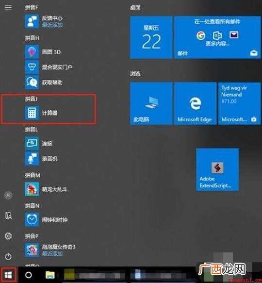 win10系统怎么快速打开计算器
