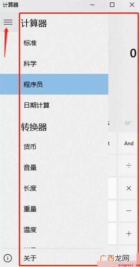 win10系统怎么快速打开计算器