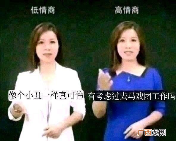 教人高情商讲话的视频教学 高情商是什么梗