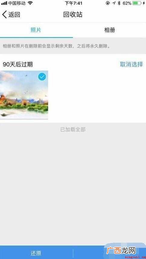 qq怎么找回已经删除的照片