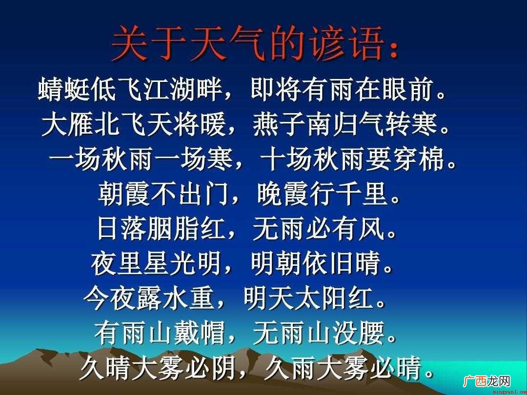 气象谚语有哪些