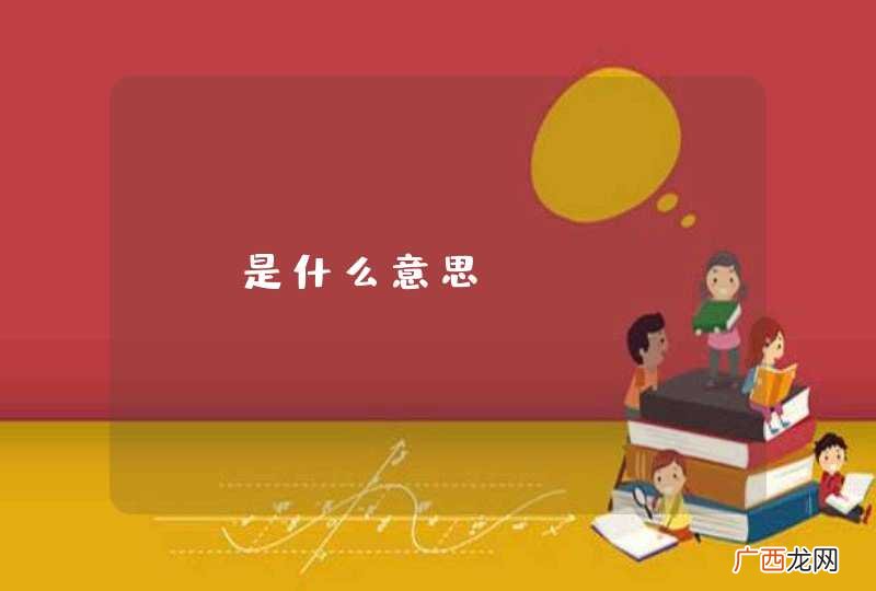 CT是什么意思??
