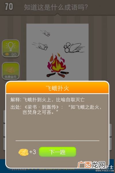 蝴蝶成语有哪些,带蝶的寓意好的成语？