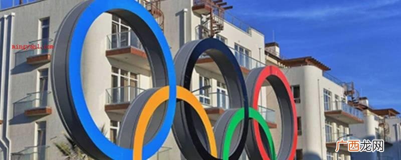 特供奥运会选手酒店住宿的地方叫奥林匹克村 专供奥运会选手住宿的地方叫