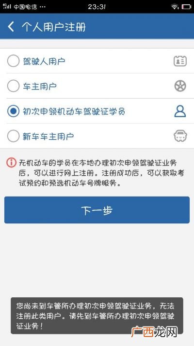 交管12123怎么注册,12123怎么申请新车牌照？