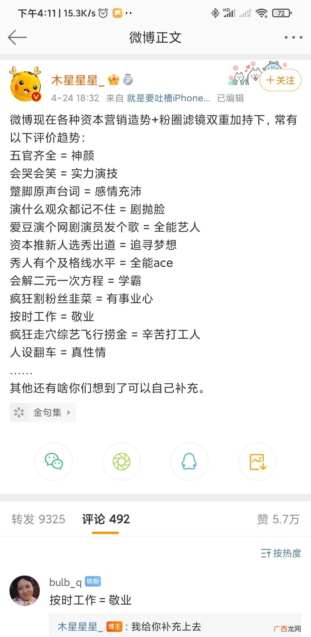 微博号@木星星星_汇总的 五官齐全=神颜是什么意思