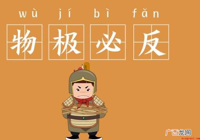 物极必反什么意思