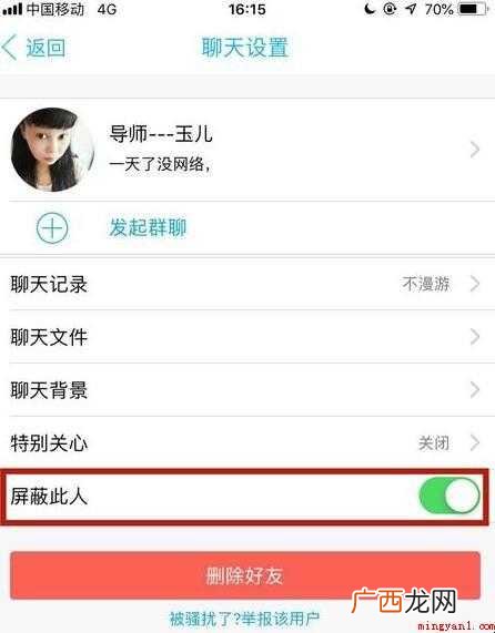 QQ怎么把陌生人屏蔽