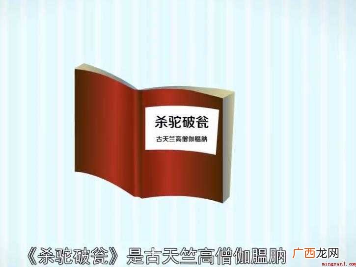 文言文《杀驼破瓮》原文是什么