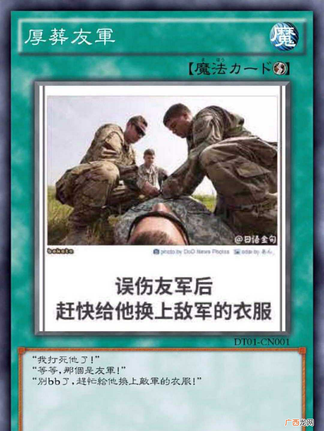 弄伤友军后为他换掉敌军的衣服裤子,找借口再次怼 厚葬友军是什么梗