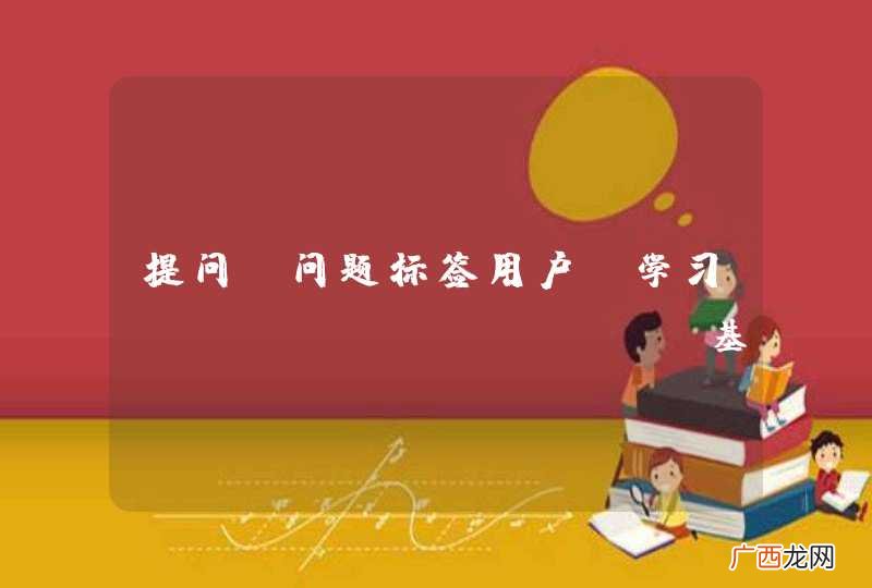 提问 问题标签用户 学习objective-c 基础教程遇到问题 例题03.06 word-length-3 编译出错