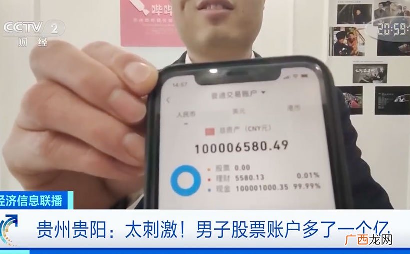 男子股票账户突然多出1亿随后清零,网友直呼:太刺激了!