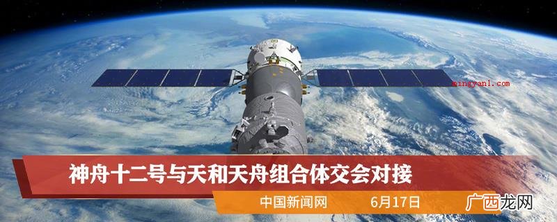 神舟12号什么时候对接三名航天员变成对接目标 神舟12号何时对接