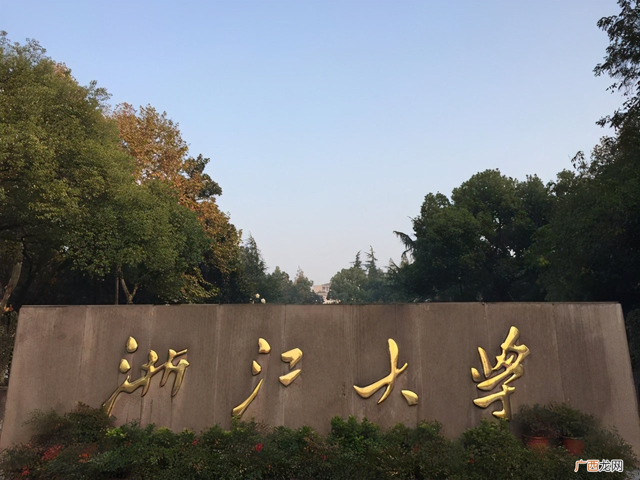 浙江大学为何实力强大 浙江大学是211还是985