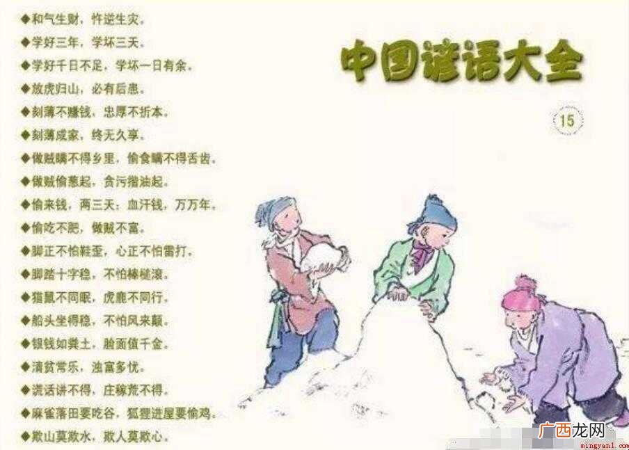 汉语谚语有哪些 谚语介绍 谚语有哪些