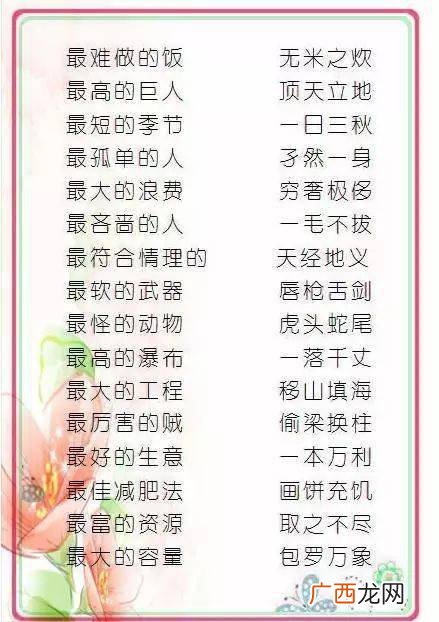 24小时打一成语,24小时便利店打一成语？