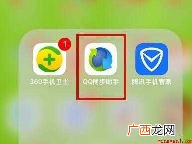 qq同步助手怎么把通讯录导入新手机