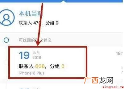 qq同步助手怎么把通讯录导入新手机