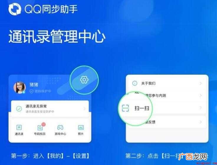 qq同步助手怎么把通讯录导入新手机
