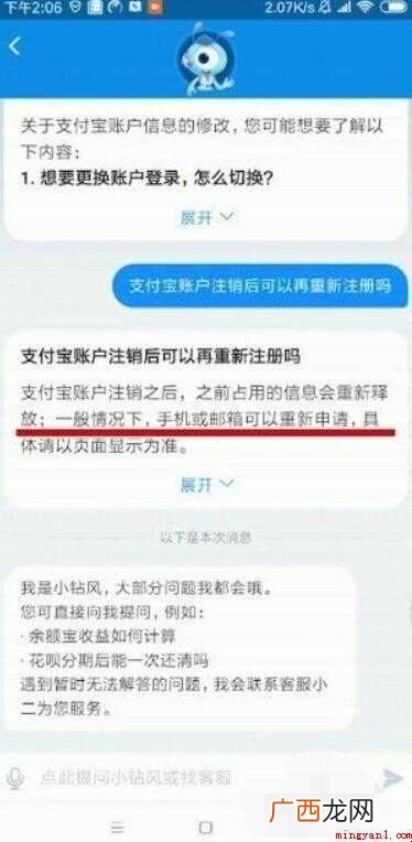 支付宝账号注销后还可以重新再注册吗