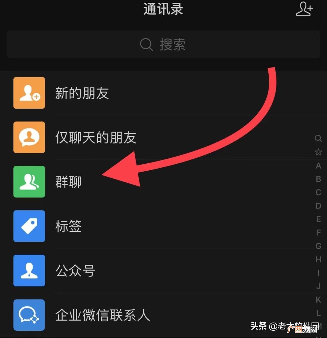 一招就能找到所有的微信群 微信群在哪看全部的群