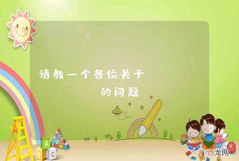 请教一个各位关于$.getJSON的问题